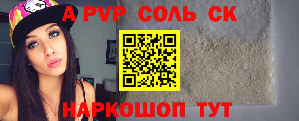 Alfa_PVP Crystall  Альфа ПВП  Альфа ПВП СК  A-PVP кристаллы  Междуреченск  Вход с VPN 