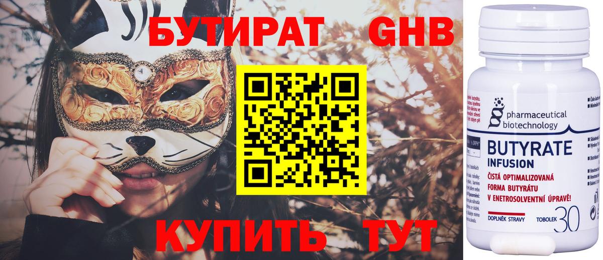 Междуреченск  БУТИРАТ GHB  Вход с VPN 