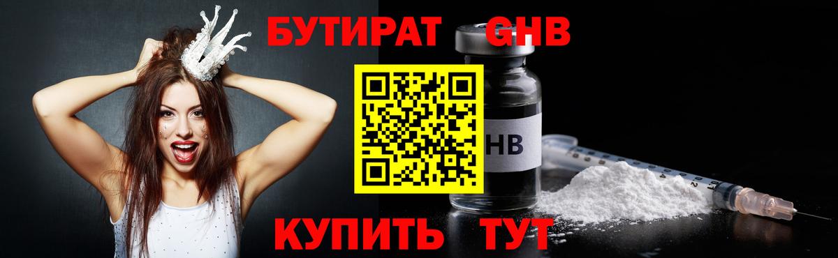 Бутират бутик Междуреченск