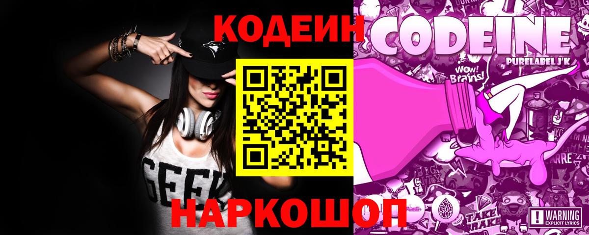 Междуреченск  Кодеин Purple Drank  Вход с VPN 