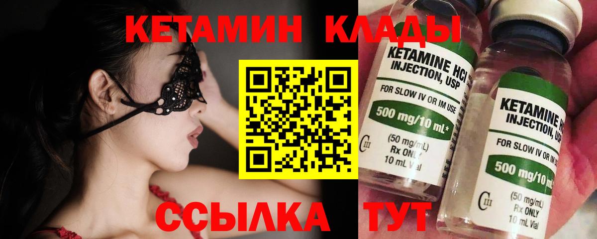 Кетамин VHQ Междуреченск