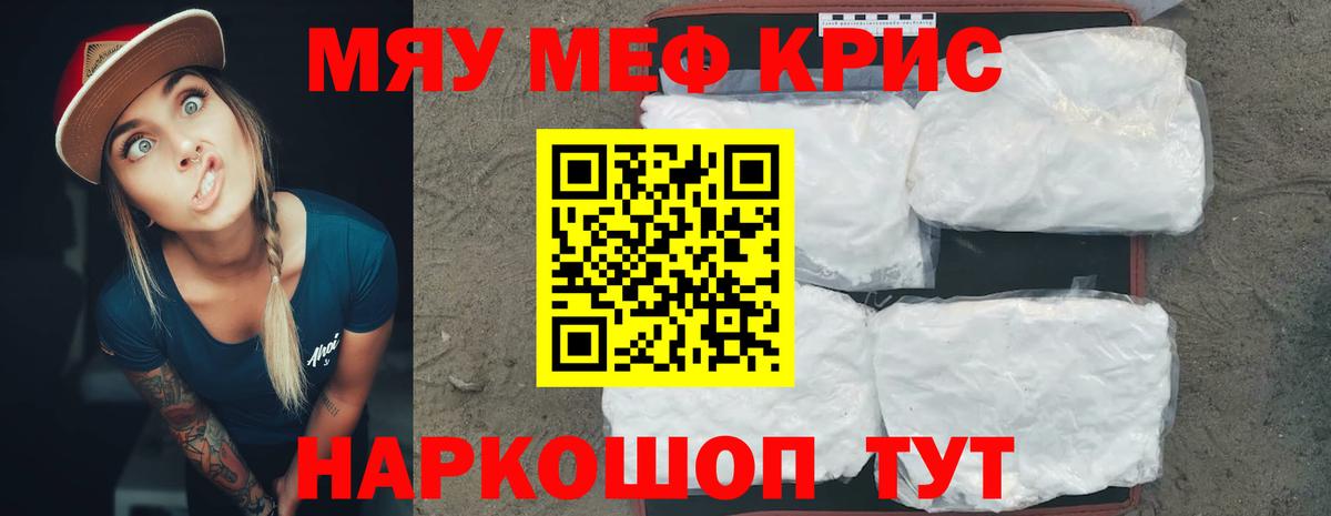 МЯУ-МЯУ 4 MMC  Вход с VPN  МЕФ кристаллы  Междуреченск 