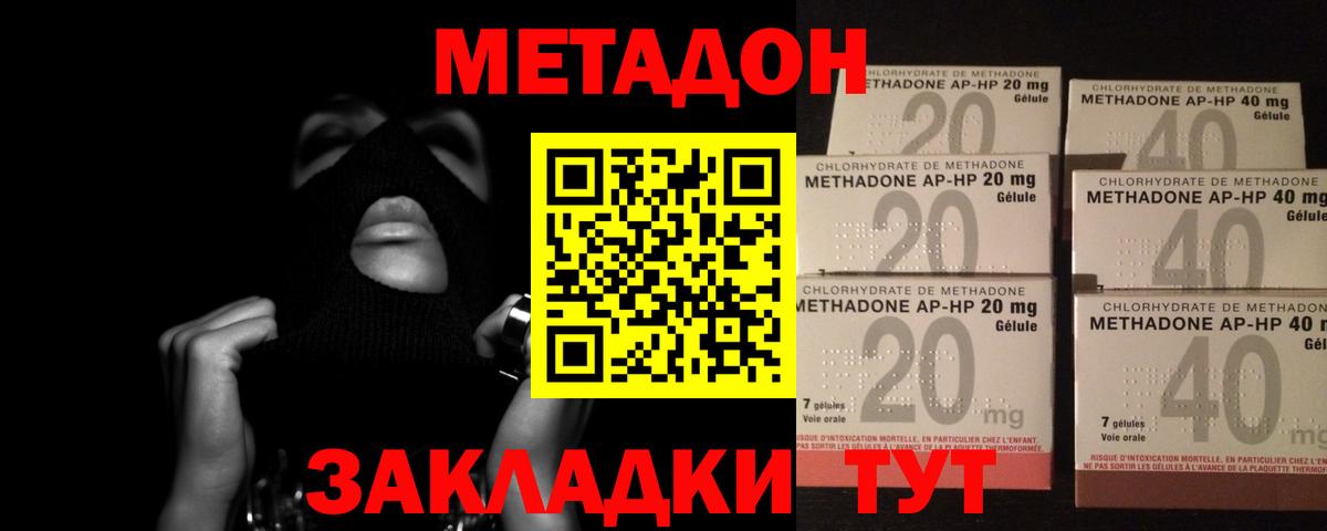 Метадон кристалл  Вход с VPN  Метадон мёд  Междуреченск 