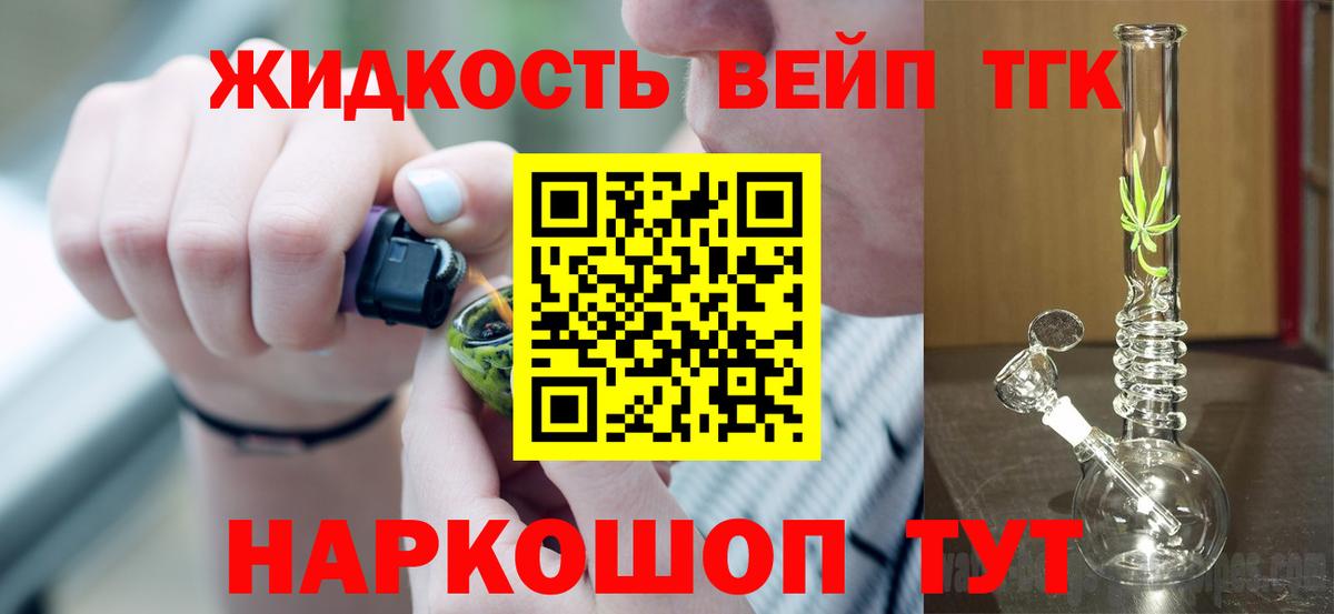 Дистиллят ТГК вейп  Дистиллят ТГК THC oil  Вход с VPN  Междуреченск 